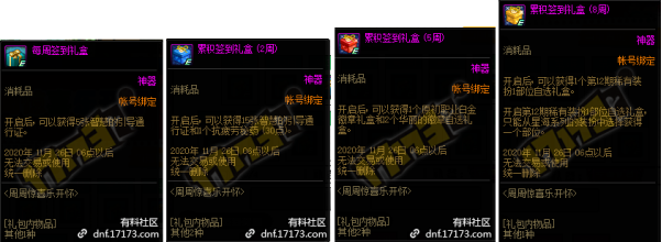 《DNF》9.22周周惊喜乐开怀奖励一览