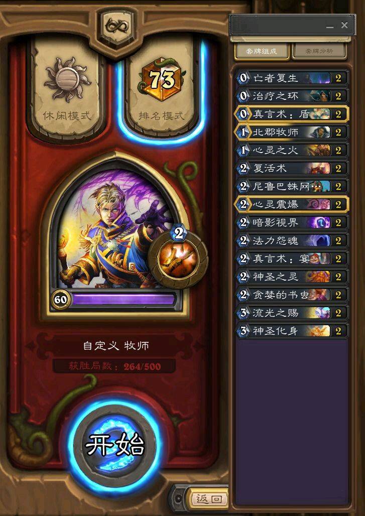 炉石传说9月上分卡组