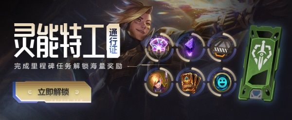 《LOL》灵能特工2020事件活动内容汇总