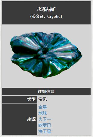 星际战甲永冻晶矿哪刷