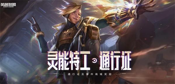 《LOL》灵能币过期时间介绍