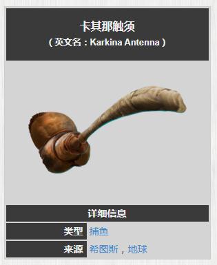 星际战甲卡其那触须如何获得