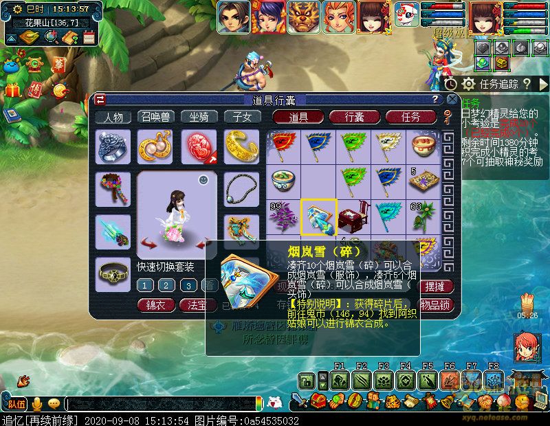 梦幻西游烟岚雪碎片怎么获得