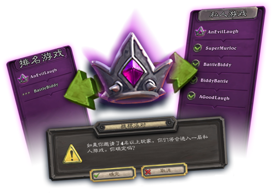 炉石传说开黑模式怎么玩