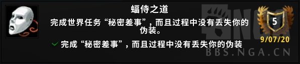 《魔兽世界》蝙侍之道成就攻略