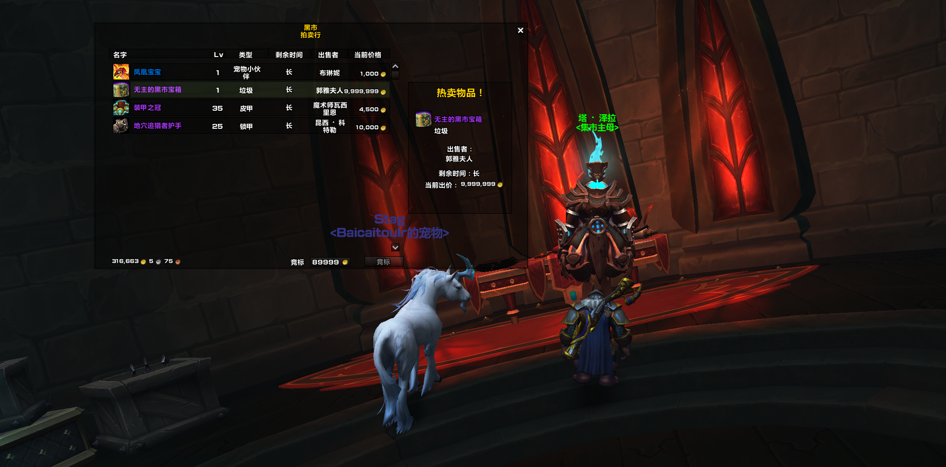 《魔兽世界》9.0黑市拍卖行介绍