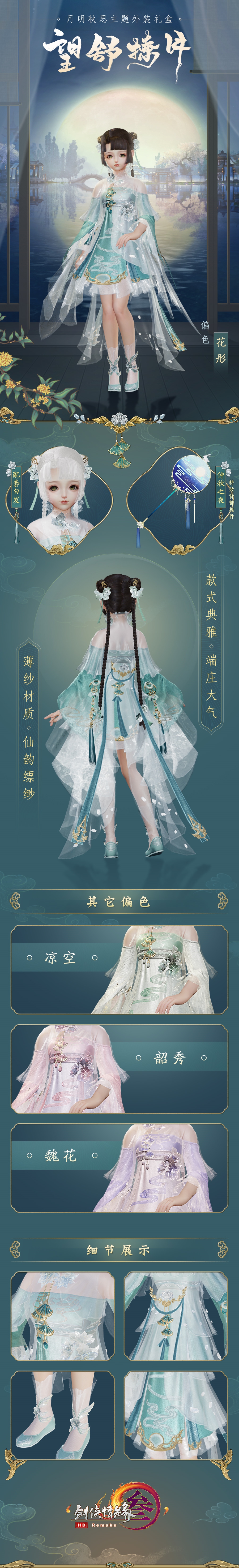 《剑网3》望舒撩月外观礼盒怎么获得