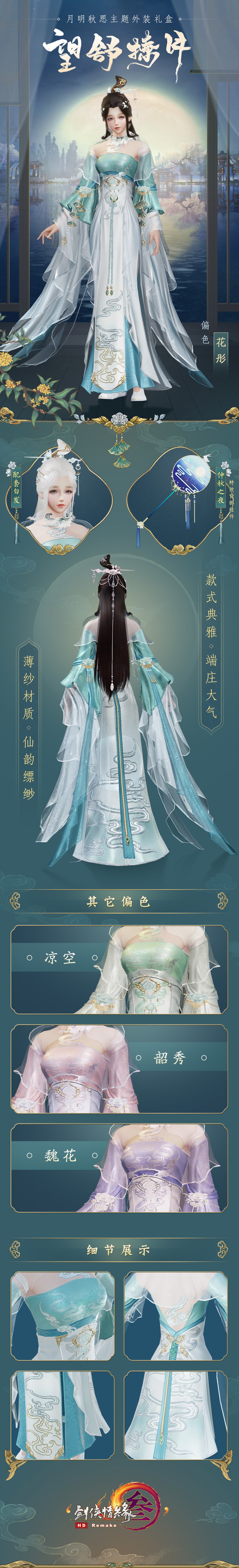 《剑网3》望舒撩月外观礼盒怎么获得