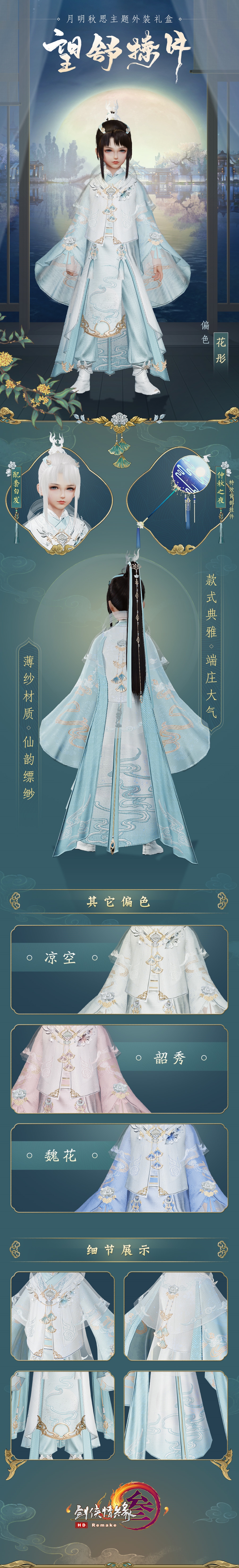 《剑网3》望舒撩月外观礼盒怎么获得