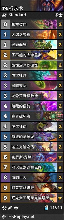 《炉石传说》9月标准祈求术卡组攻略