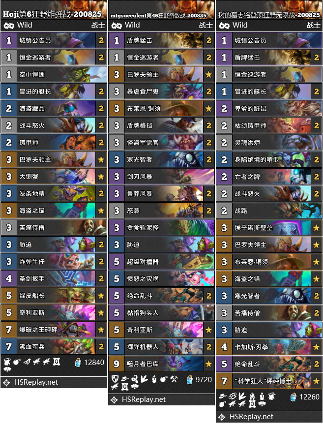 《炉石传说》9月狂野直播卡组战士卡组攻略