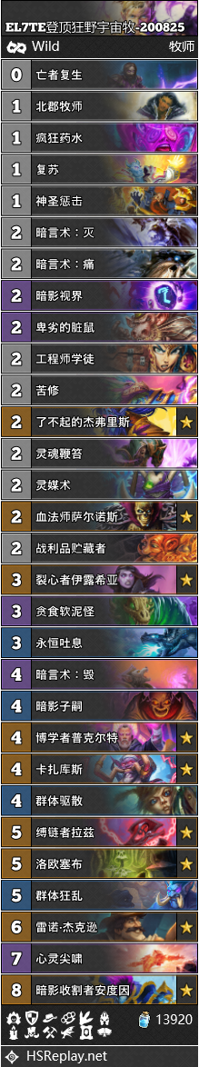 《炉石传说》9月狂野直播卡组牧师卡组攻略