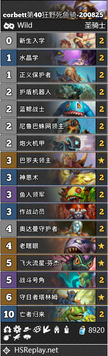 《炉石传说》9月狂野直播卡组骑士卡组攻略