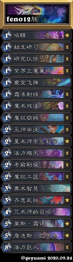 《炉石传说》英雄乱斗法师12胜卡组搭配攻略