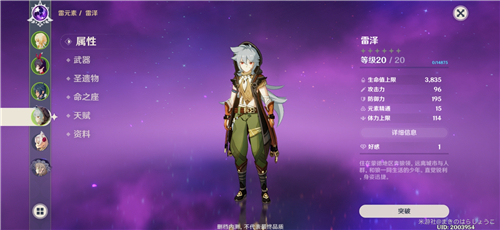 《原神》男角色有哪些