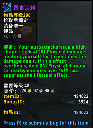 《魔兽世界》纳斯利亚堡饰品属性大全