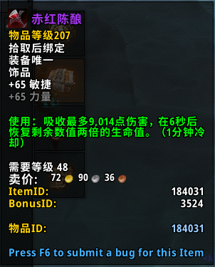 《魔兽世界》纳斯利亚堡饰品属性大全