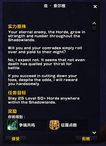 《魔兽世界》实力悬殊任务介绍