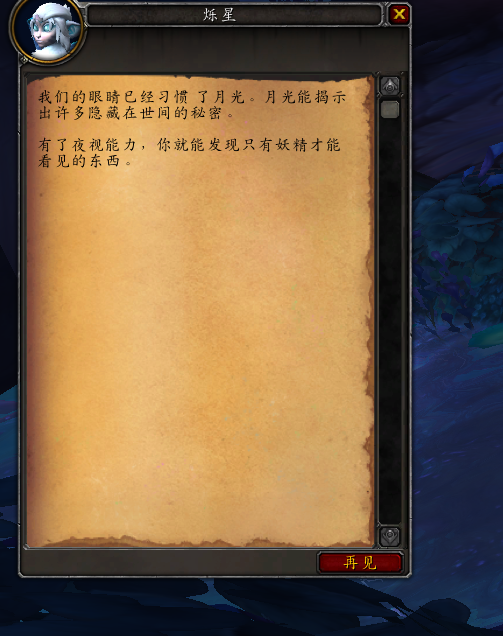 《魔兽世界》实力悬殊任务介绍