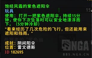 《魔兽世界》阳伞之危任务攻略