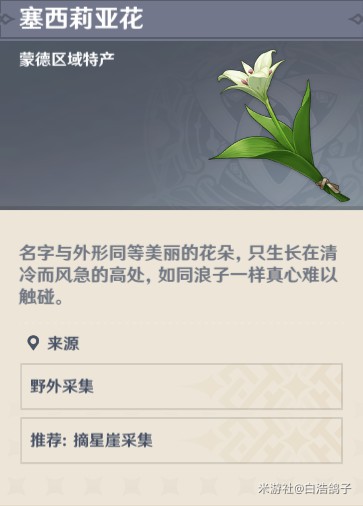 《原神》异界相逢成就介绍