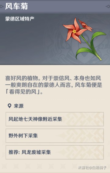 《原神》异界相逢成就介绍