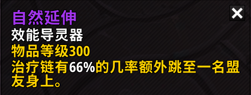 《魔兽世界》导灵器对应介绍