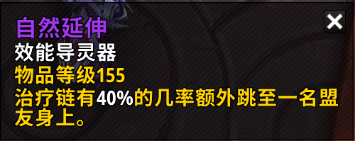 《魔兽世界》导灵器对应介绍