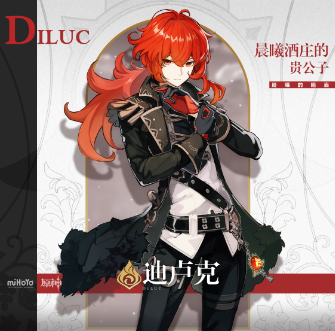 《原神》火元素角色有哪些