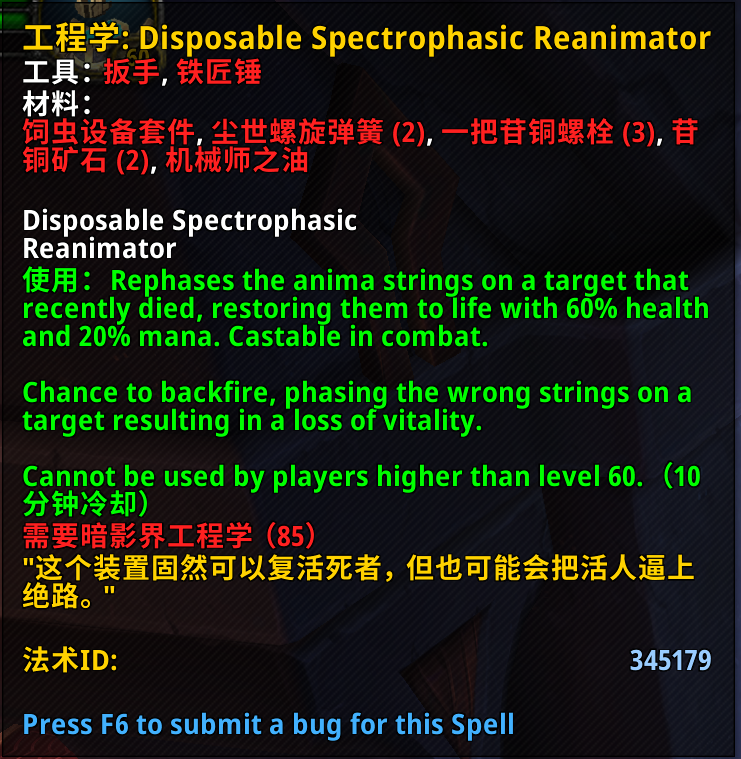 《魔兽世界》9.0专业图纸获得方法