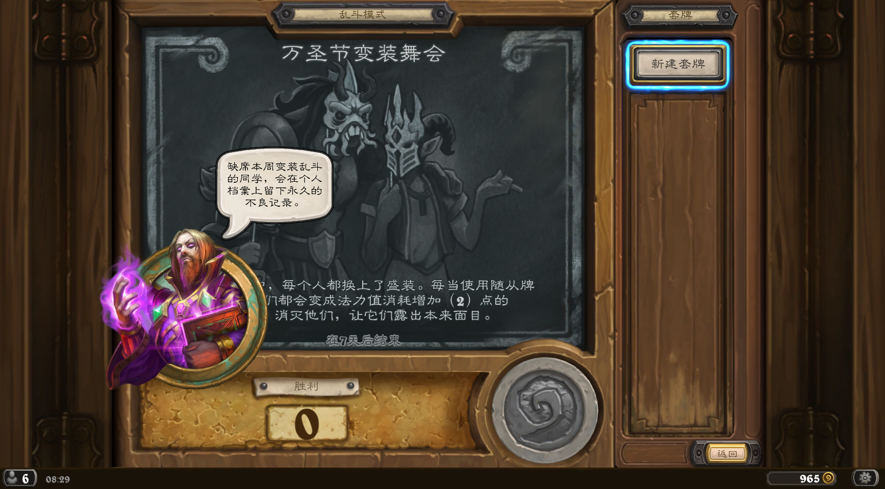 炉石传说万圣节变装舞会怎么玩