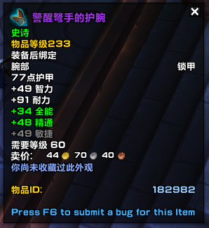 《魔兽世界》9.0装绑装备大全