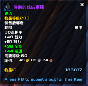 《魔兽世界》9.0装绑装备大全