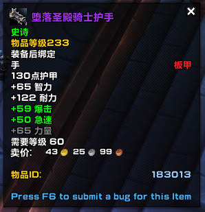 《魔兽世界》9.0装绑装备大全