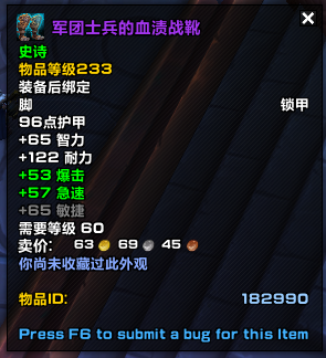 《魔兽世界》9.0装绑装备大全