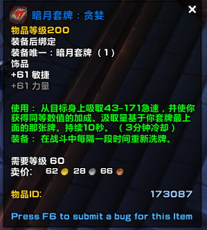 《魔兽世界》9.0装绑装备大全