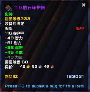 《魔兽世界》9.0装绑装备大全