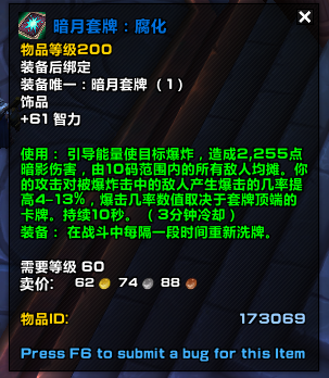 《魔兽世界》9.0装绑装备大全