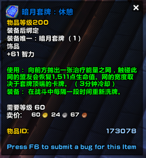 《魔兽世界》9.0装绑装备大全