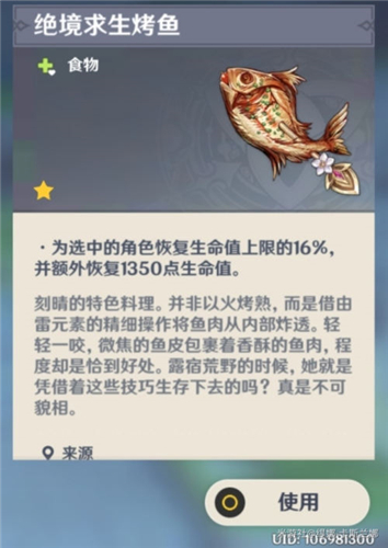 《原神》特殊料理有哪些