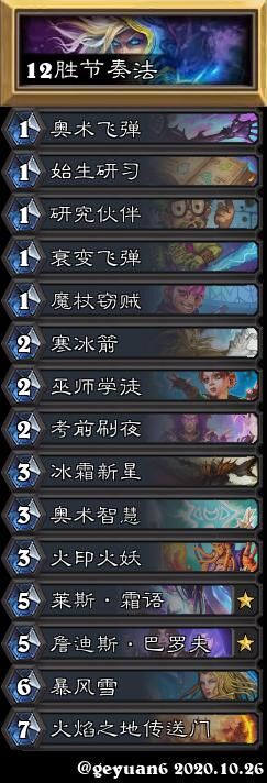 《炉石传说》对决模式12胜节奏法卡组搭配