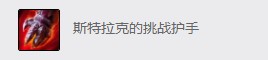 《LOL》2021腕豪攻略