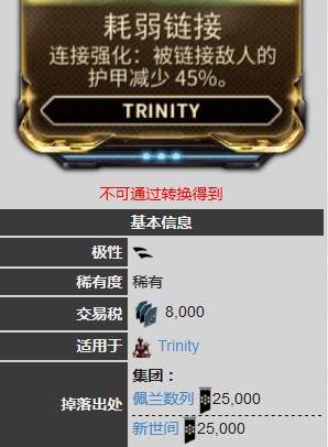 星际战甲耗弱链接怎么获得