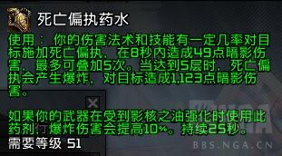 魔兽世界死亡偏执药水有什么用