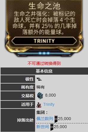 星际战甲生命之池怎么获得