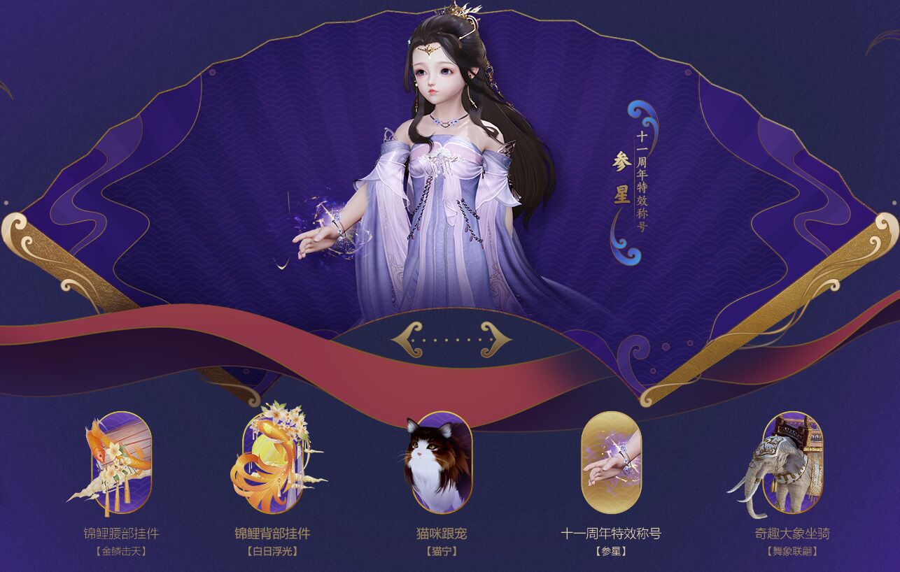 剑网3十一周年冲销奖励是什么