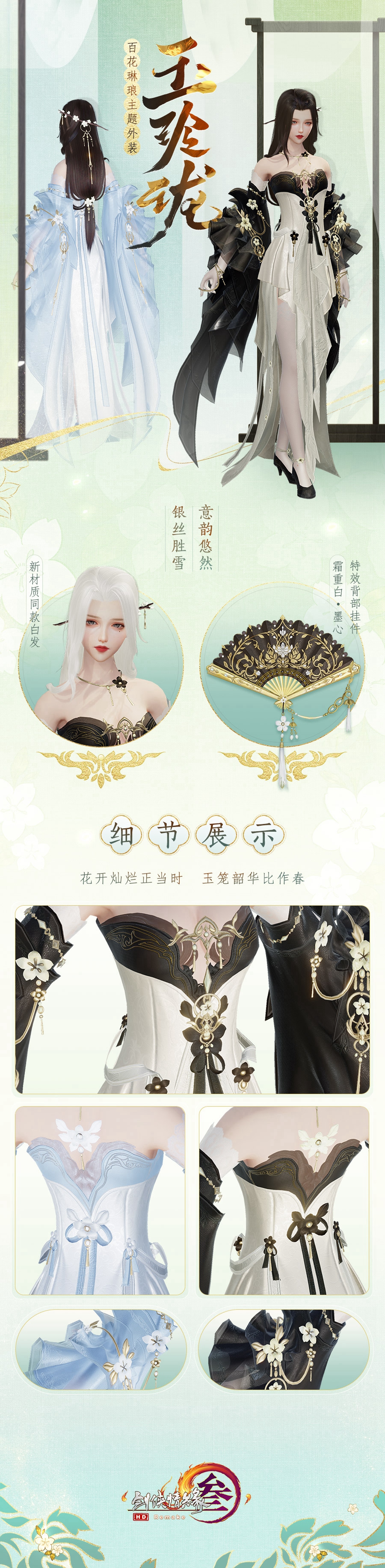 《剑网3》玉玲珑外装礼盒怎么获得