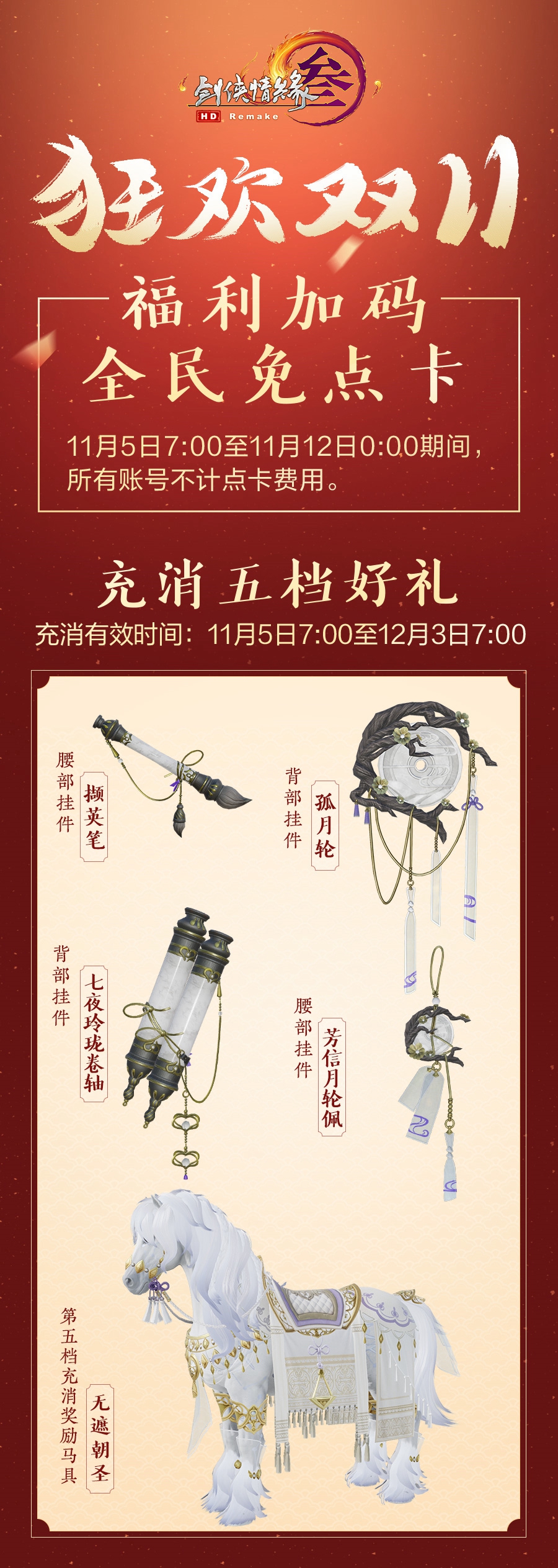 剑网311月充消奖励有哪些