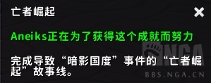 魔兽世界亡者崛起成就攻略
