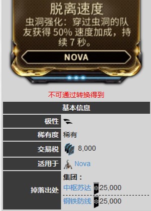 星际战甲脱离速度怎么获得